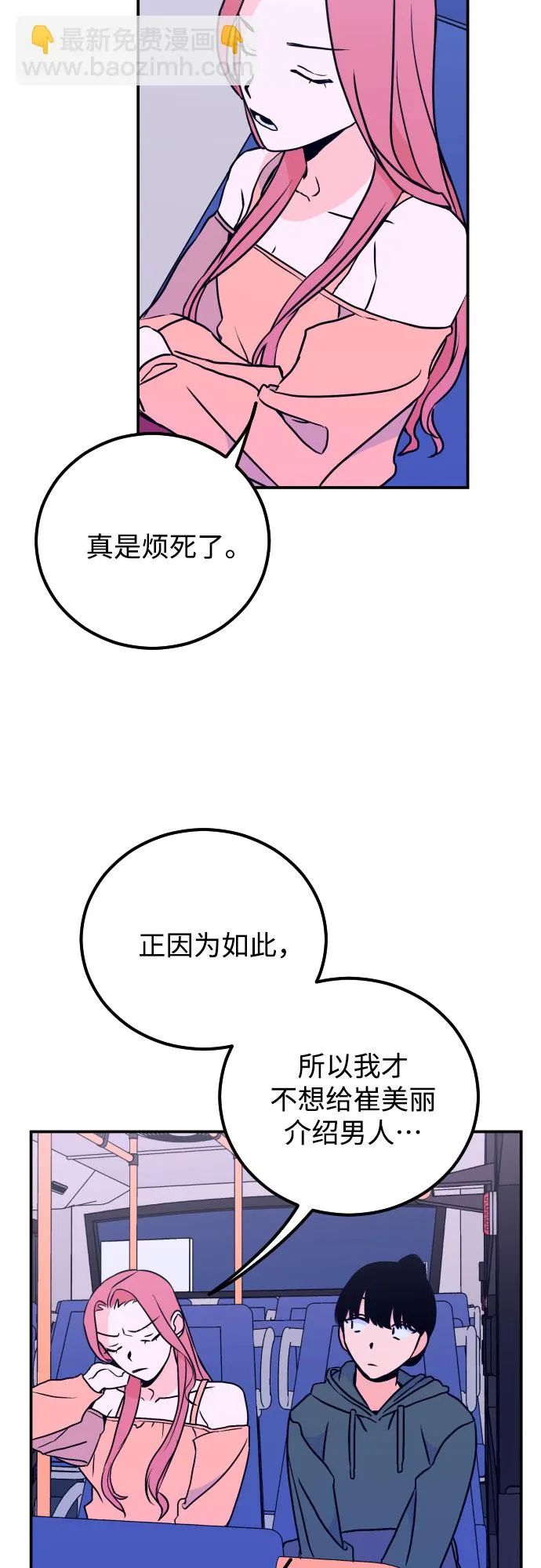 [第9话] 兼职（1） 第36页