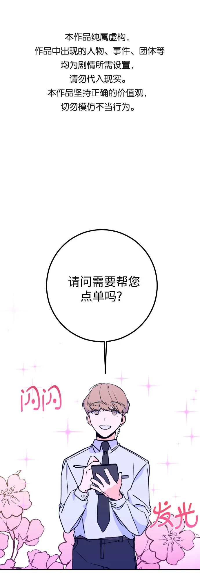 [第10话] 兼职（2） 第1页