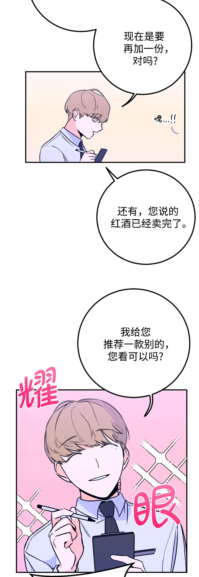 [第10话] 兼职（2） 第3页