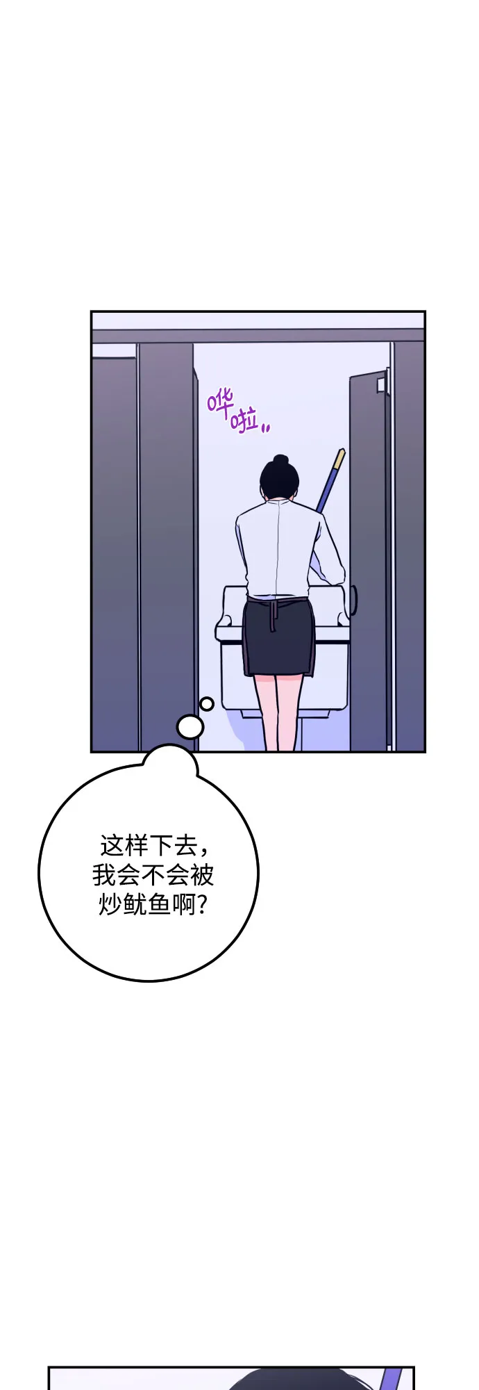 [第10话] 兼职（2） 第11页