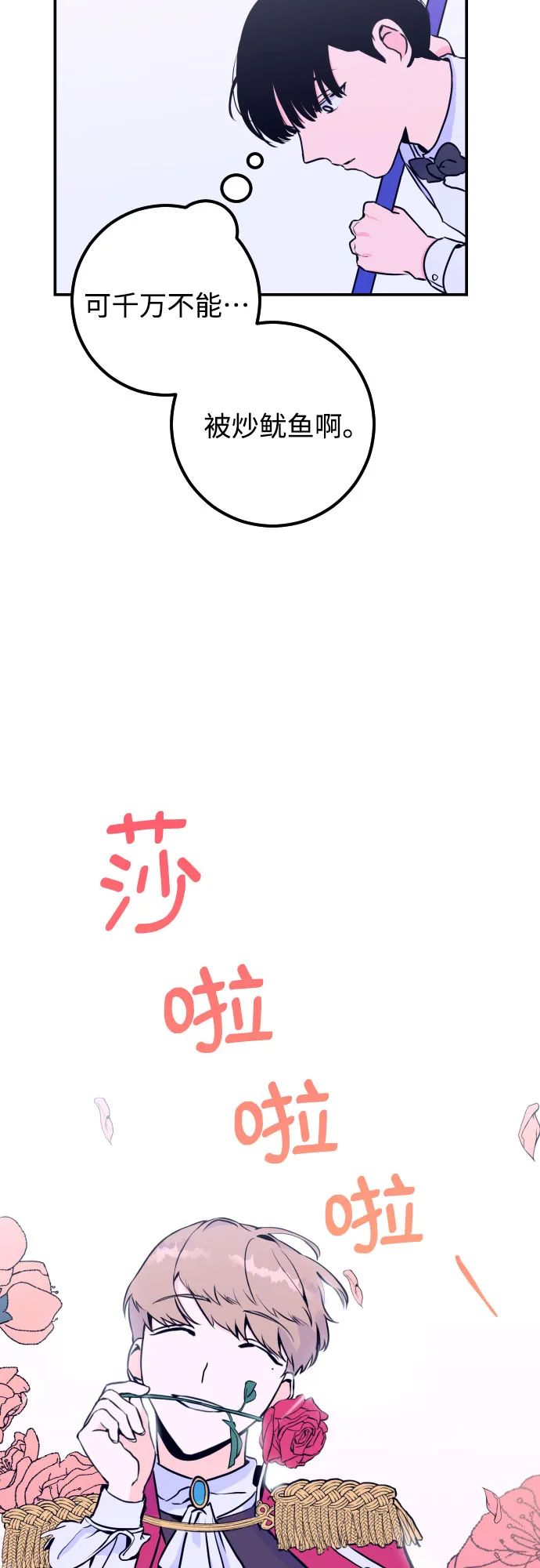 [第10话] 兼职（2） 第12页