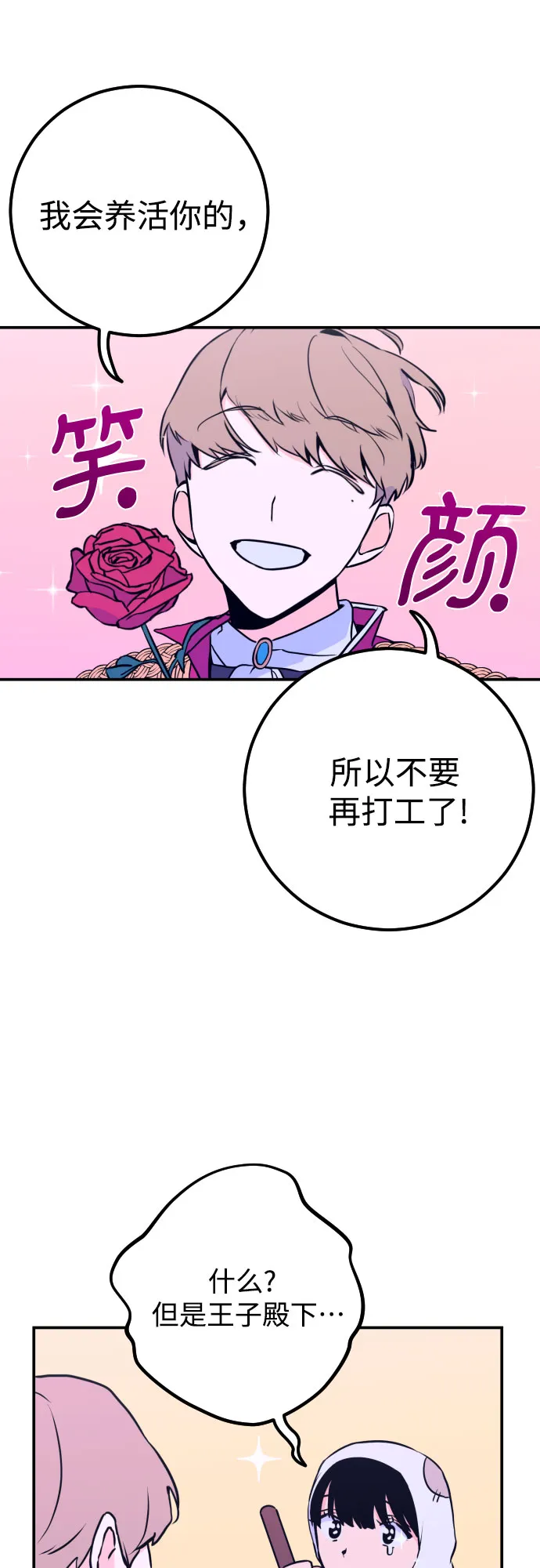 [第10话] 兼职（2） 第14页