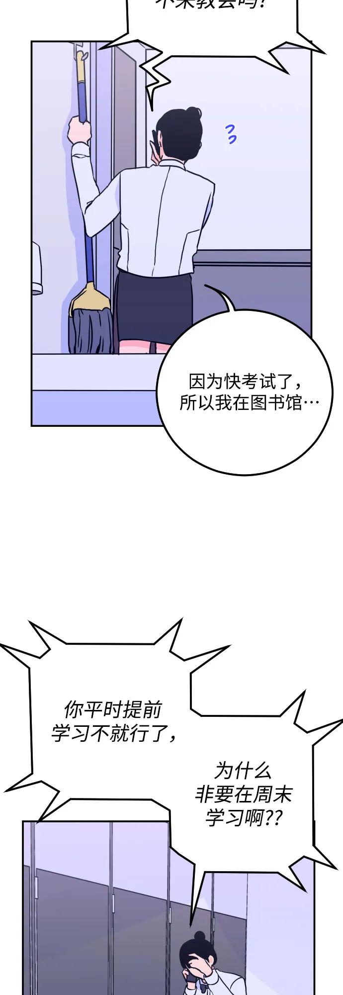 [第10话] 兼职（2） 第18页