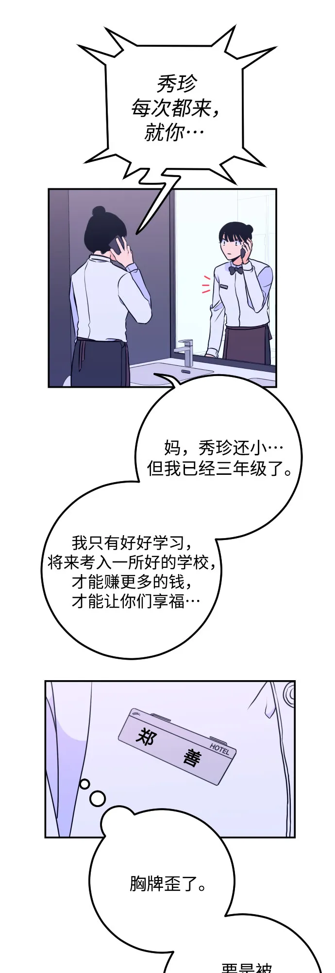 [第10话] 兼职（2） 第20页
