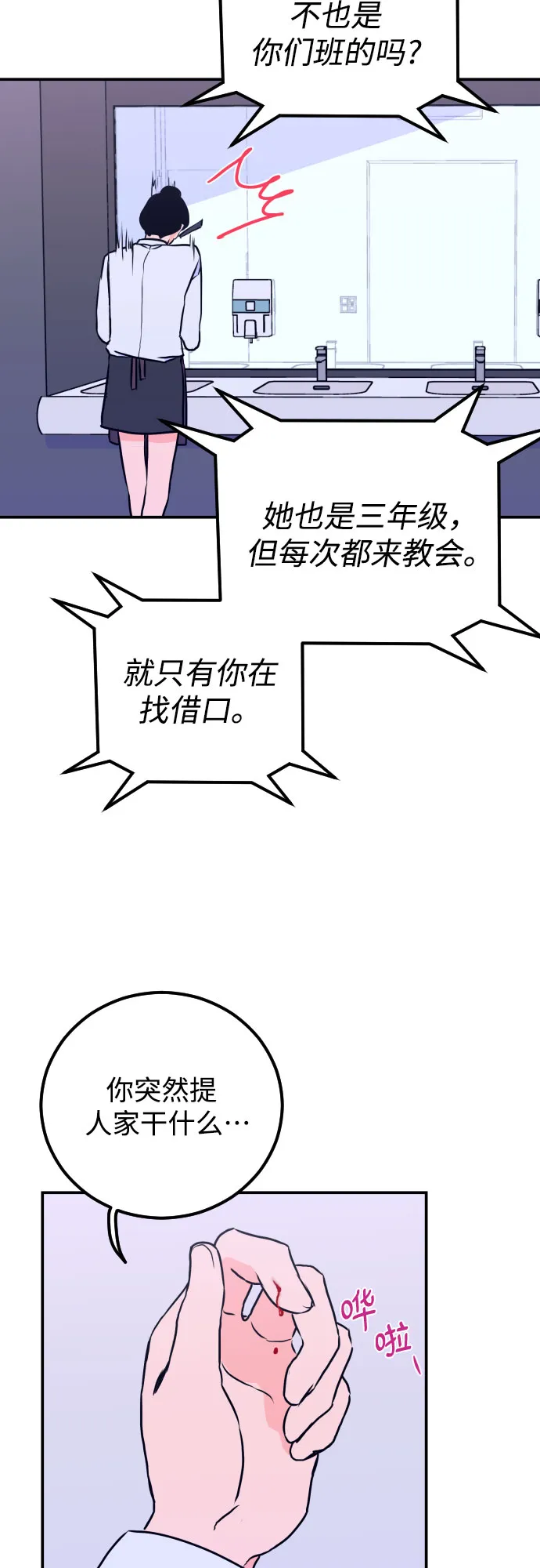 [第10话] 兼职（2） 第22页