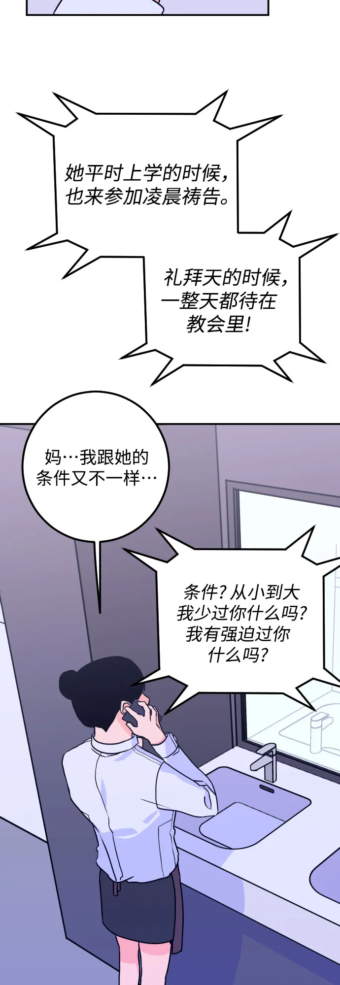 [第10话] 兼职（2） 第23页