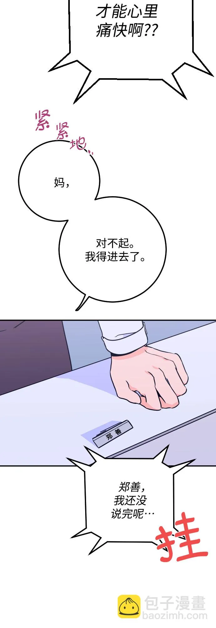 [第10话] 兼职（2） 第26页