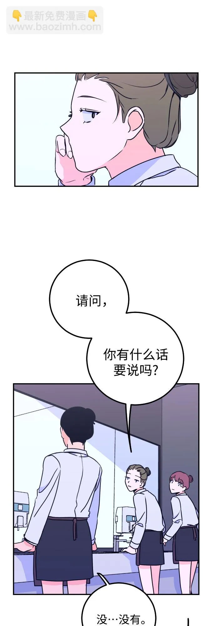 [第10话] 兼职（2） 第29页