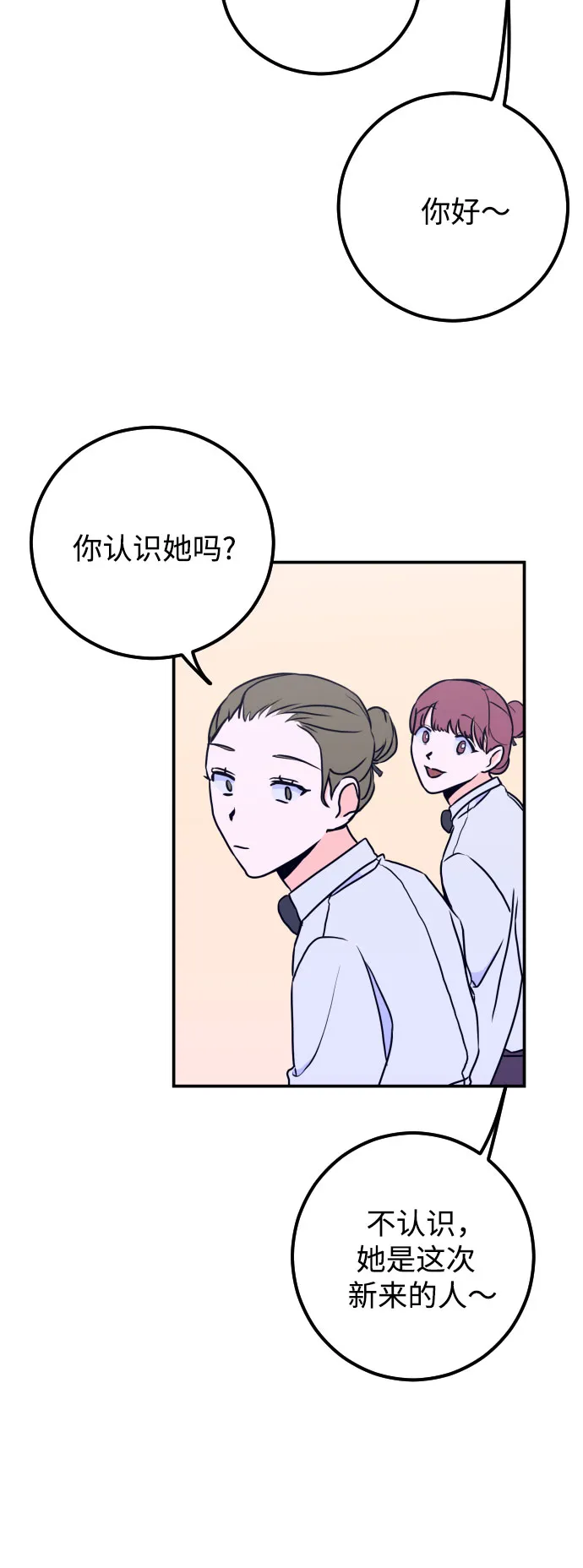 [第10话] 兼职（2） 第30页