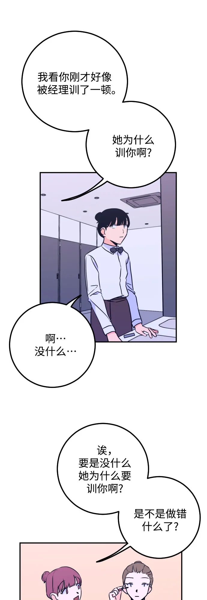[第10话] 兼职（2） 第31页