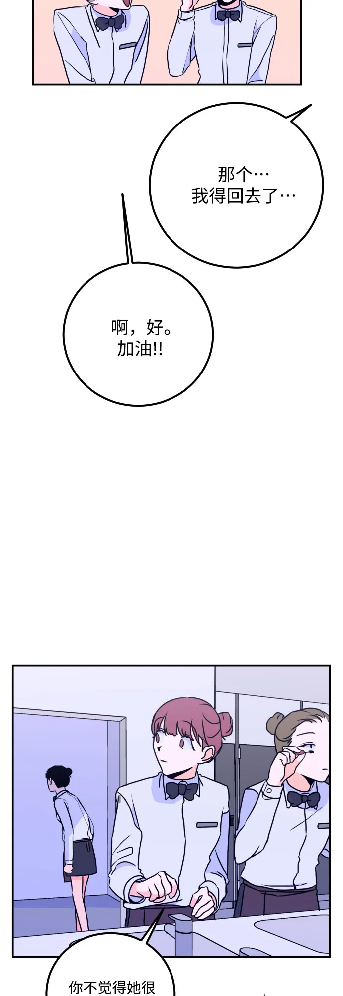 [第10话] 兼职（2） 第32页