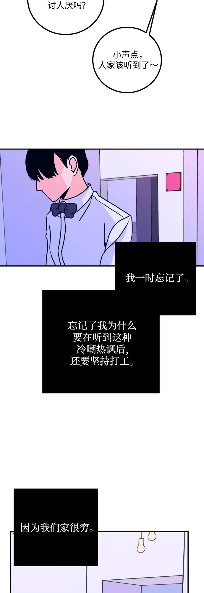 [第10话] 兼职（2） 第33页