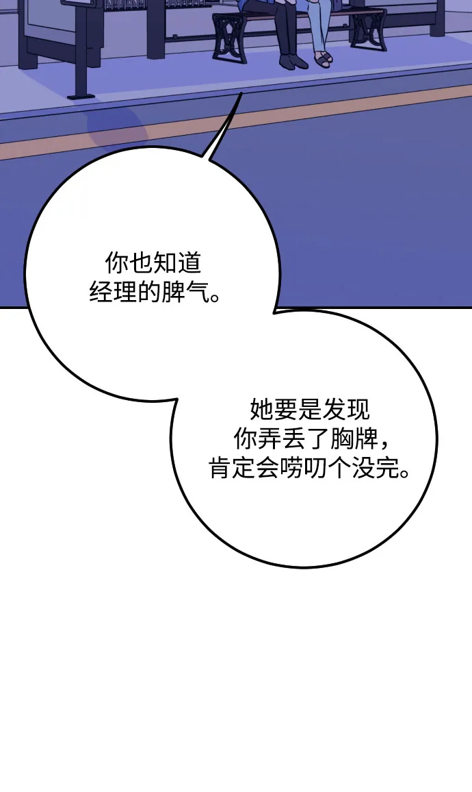 [第10话] 兼职（2） 第43页