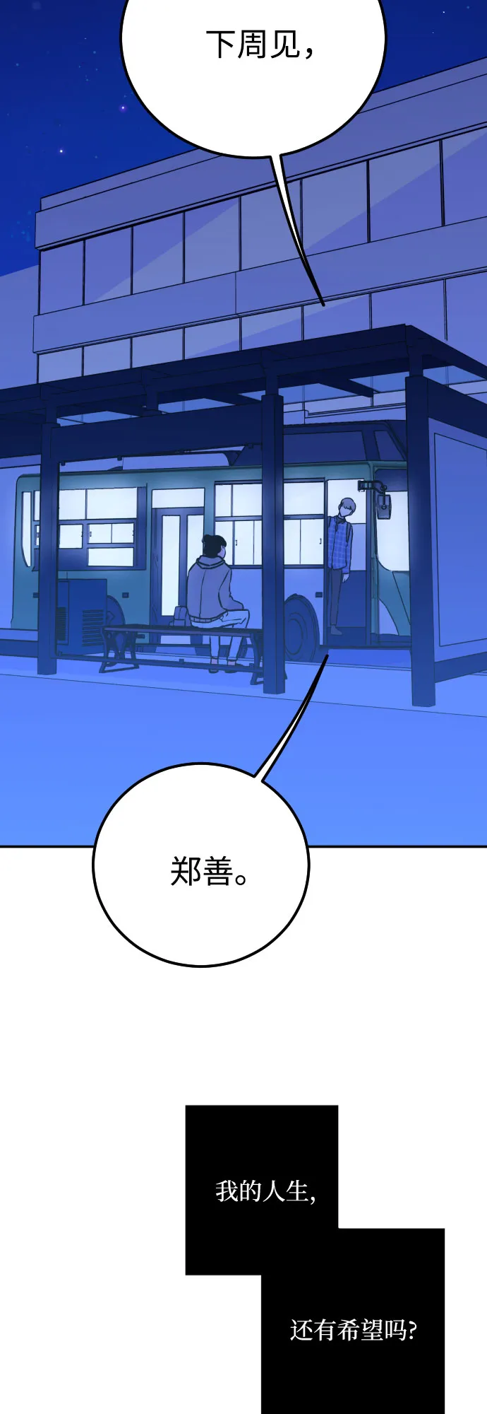 [第10话] 兼职（2） 第53页