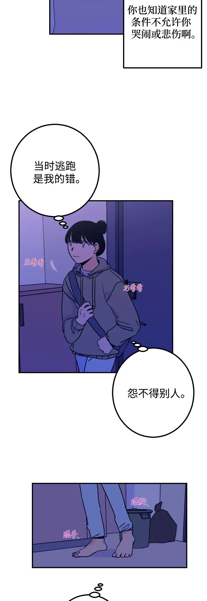 [第11话] 教会（1） 第2页