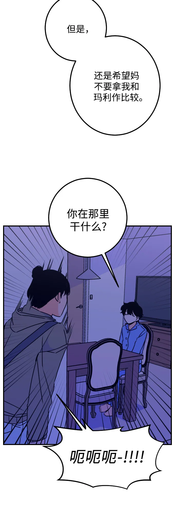 [第11话] 教会（1） 第3页