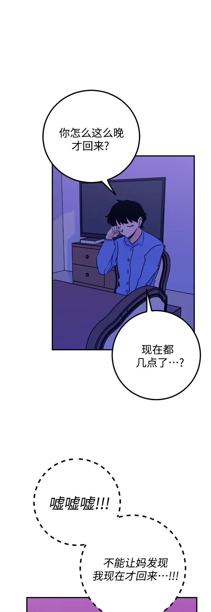 [第11话] 教会（1） 第4页