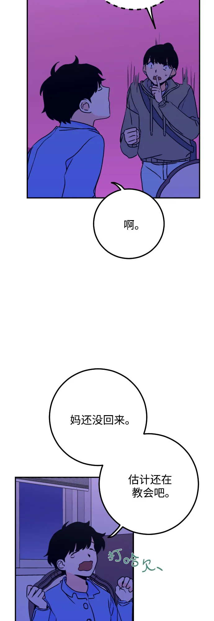 [第11话] 教会（1） 第5页