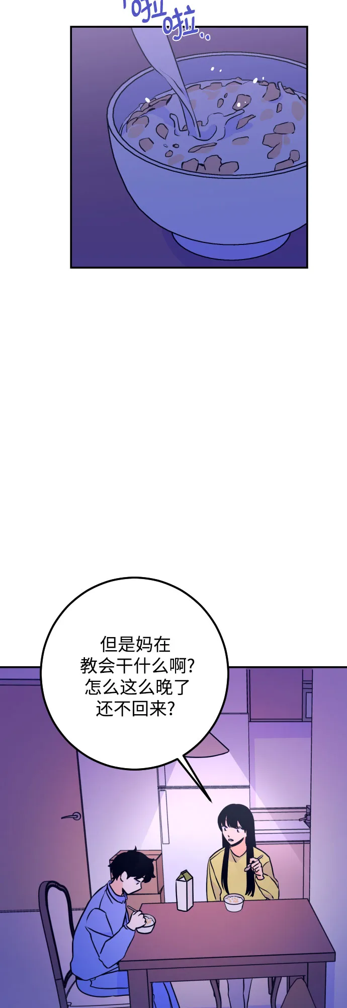 [第11话] 教会（1） 第8页