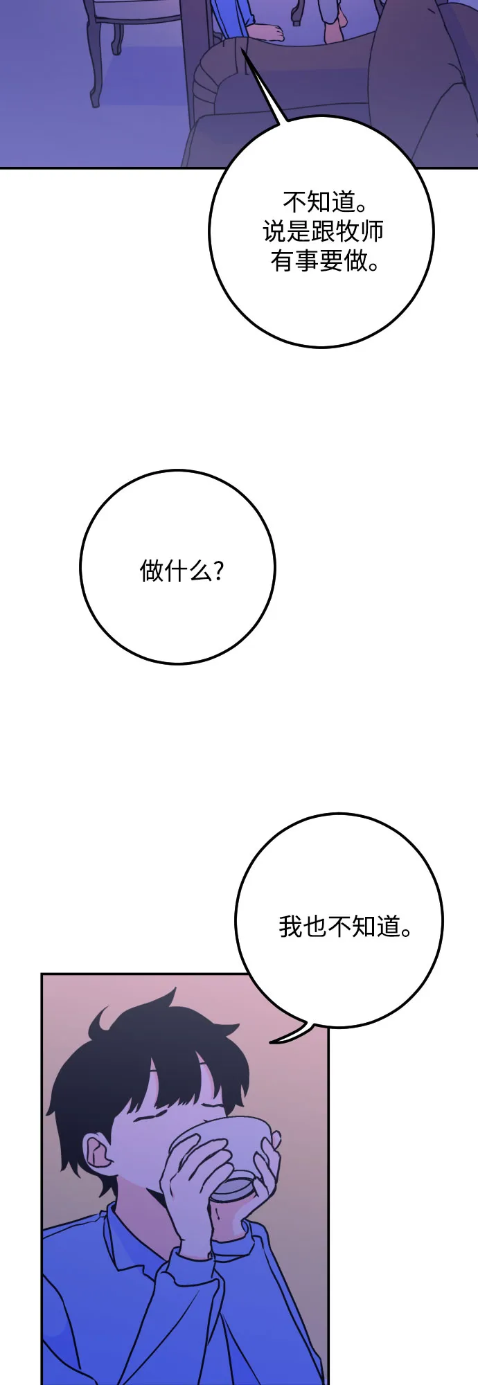 [第11话] 教会（1） 第9页