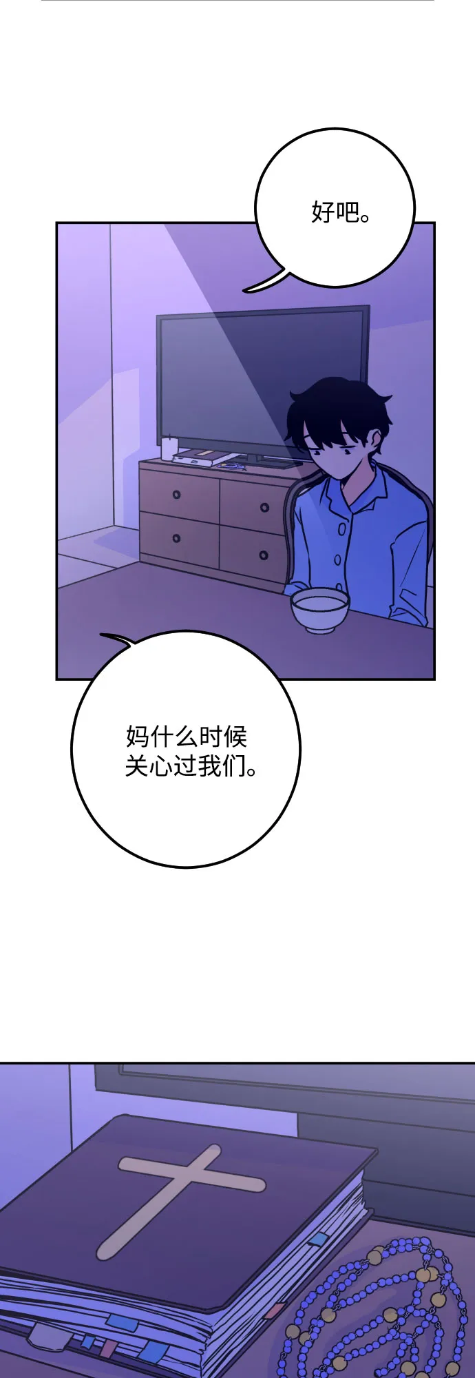 [第11话] 教会（1） 第13页