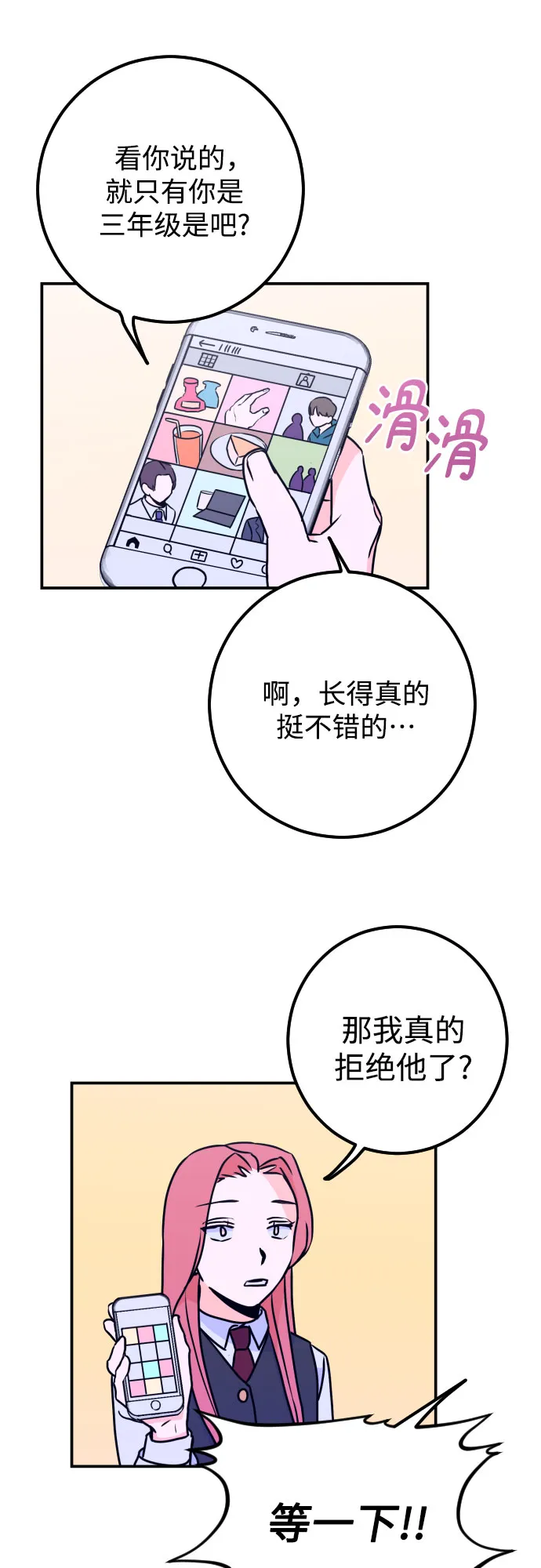 [第11话] 教会（1） 第18页