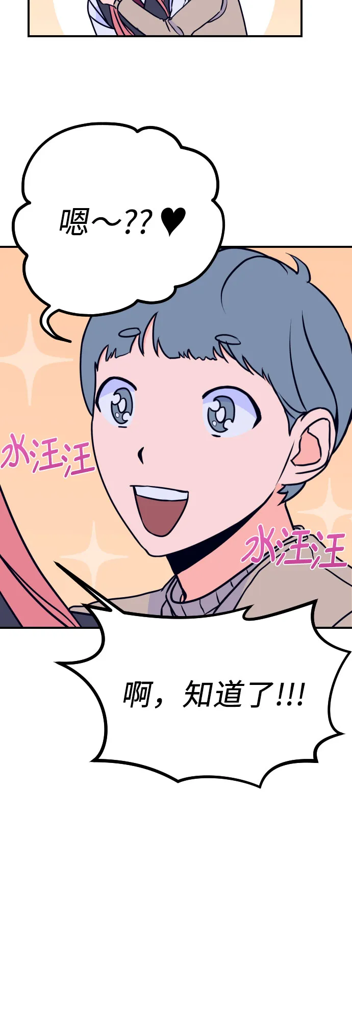 [第11话] 教会（1） 第23页
