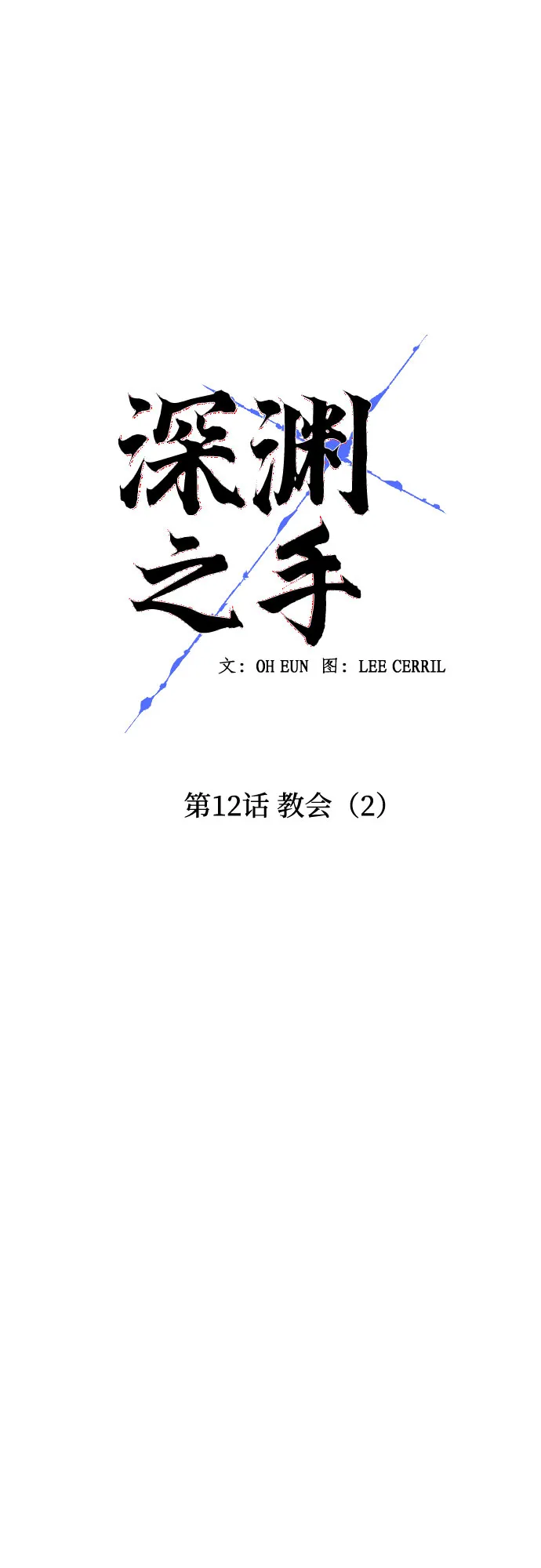[第12话] 教会（2） 第9页