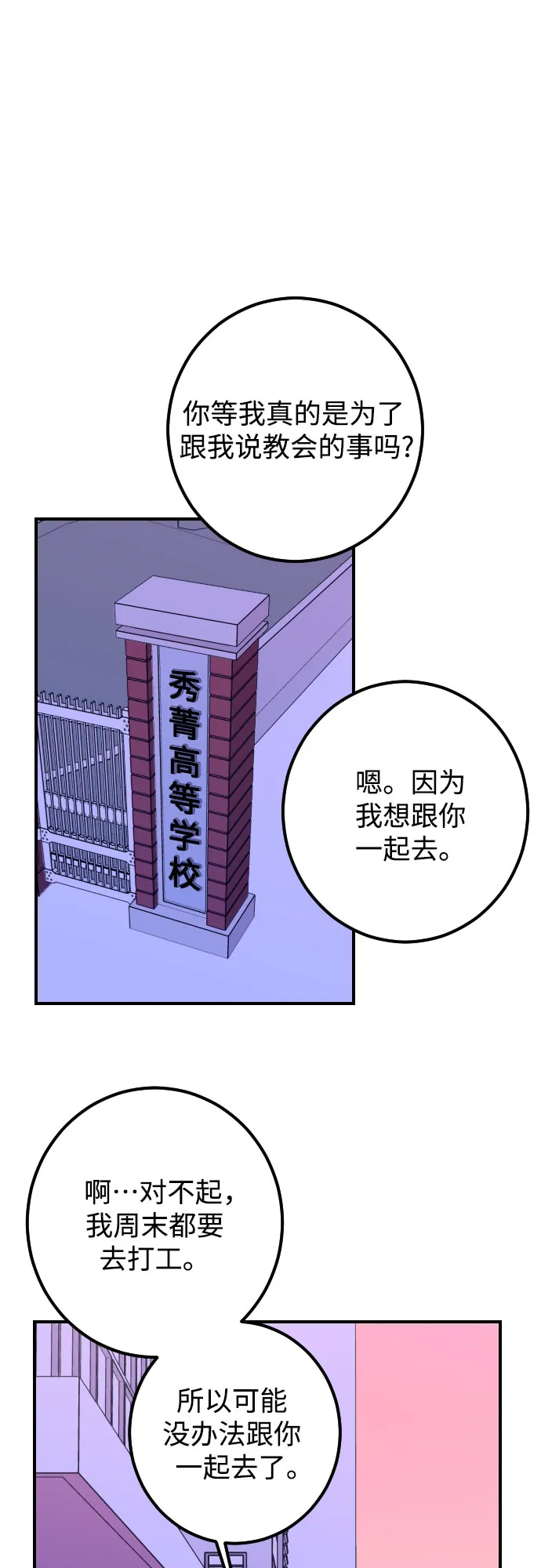[第12话] 教会（2） 第10页