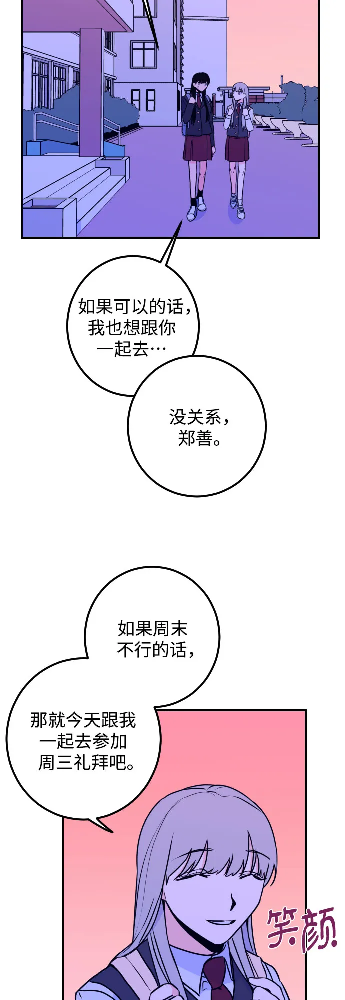 [第12话] 教会（2） 第11页