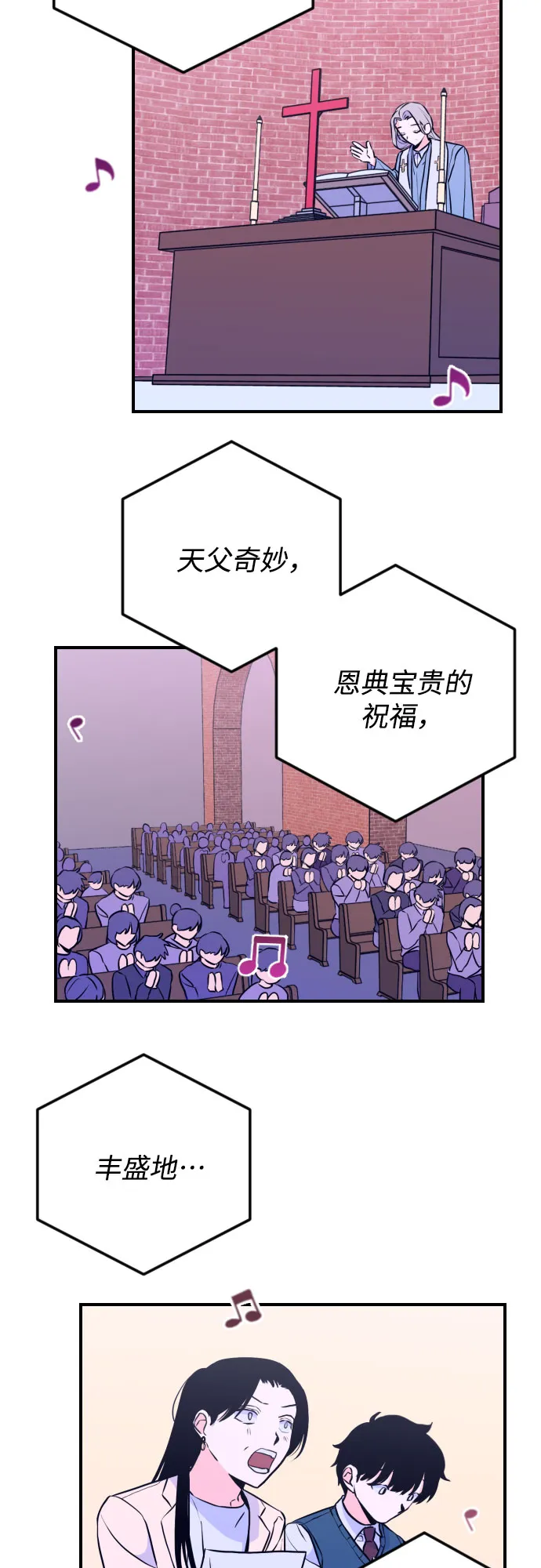[第12话] 教会（2） 第15页