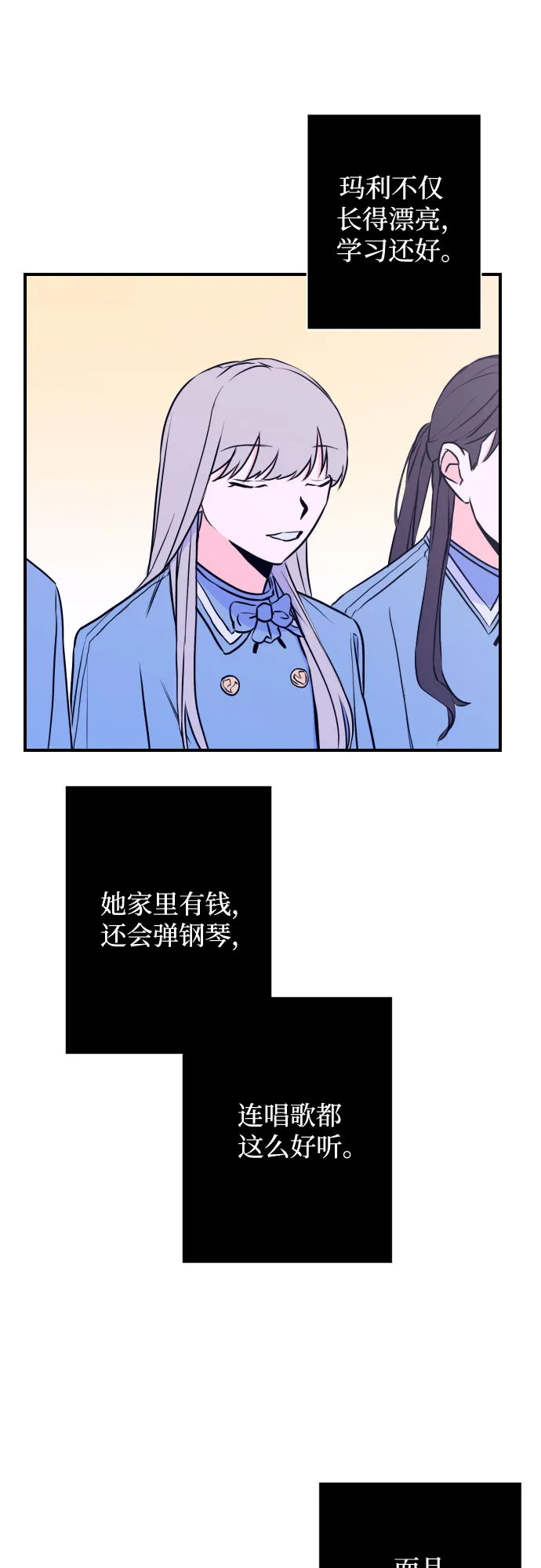 [第12话] 教会（2） 第19页