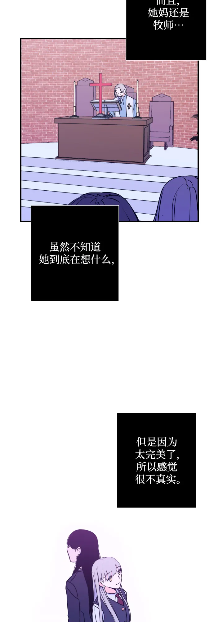 [第12话] 教会（2） 第20页