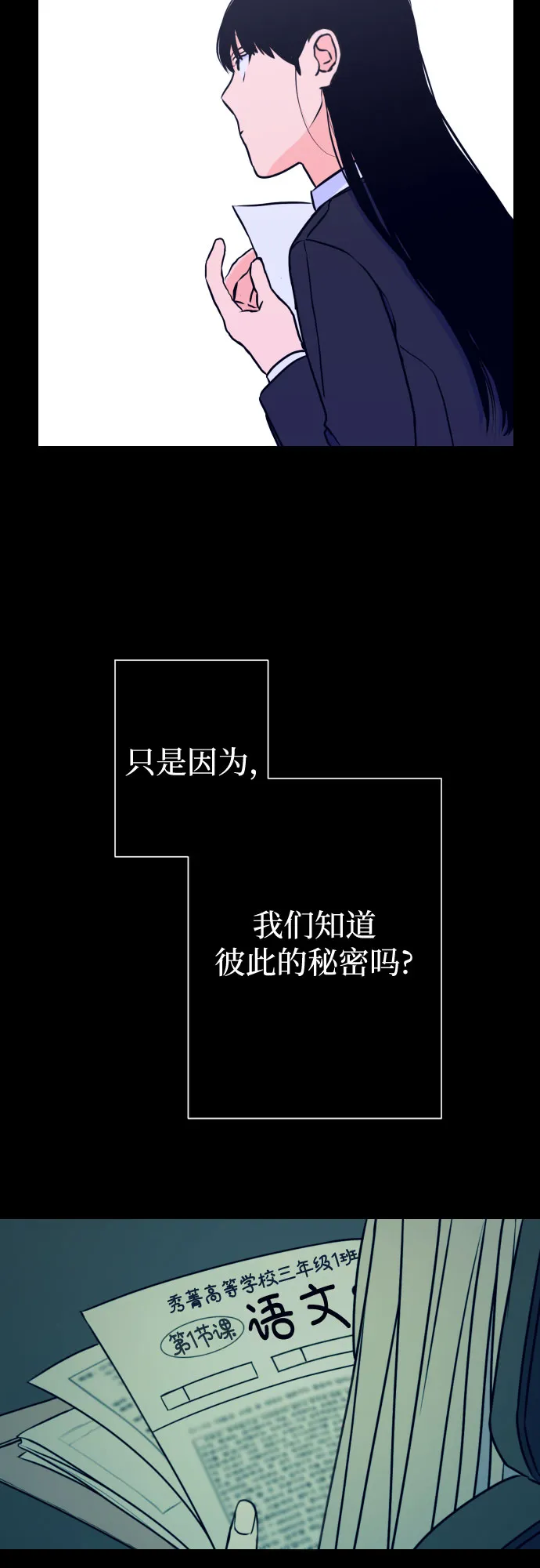 [第12话] 教会（2） 第22页