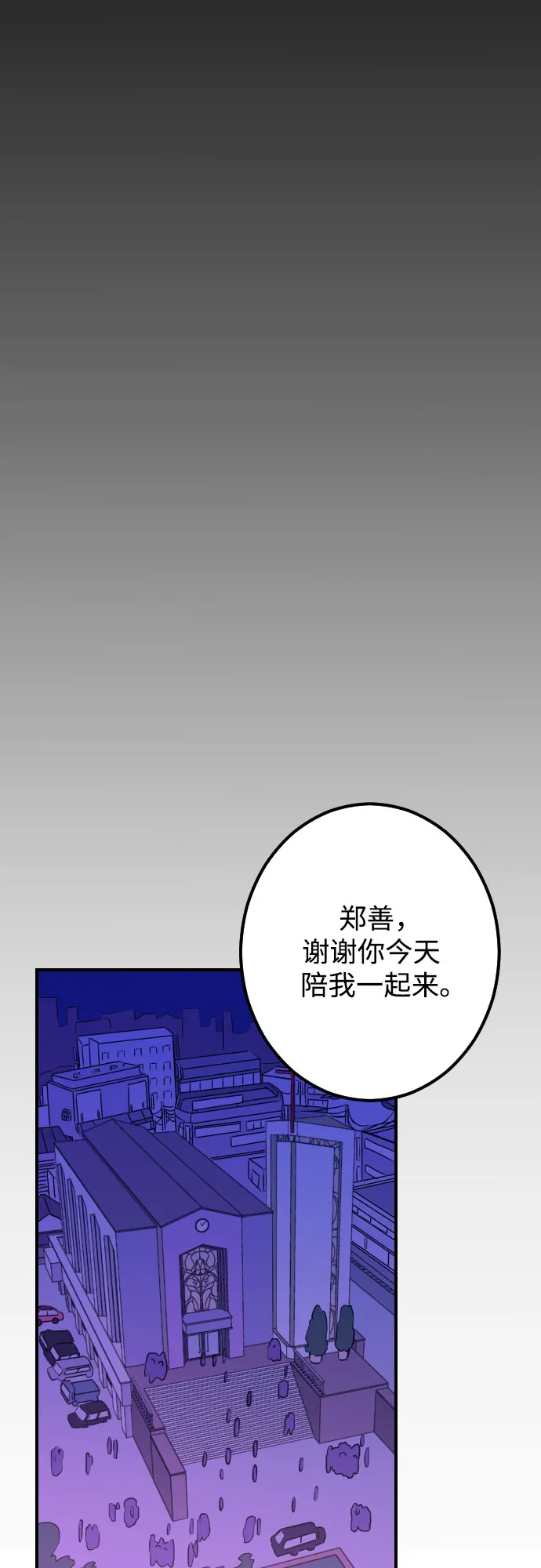 [第12话] 教会（2） 第28页