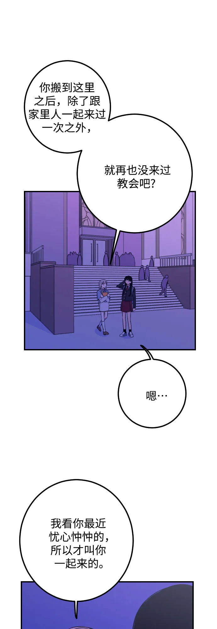 [第12话] 教会（2） 第30页