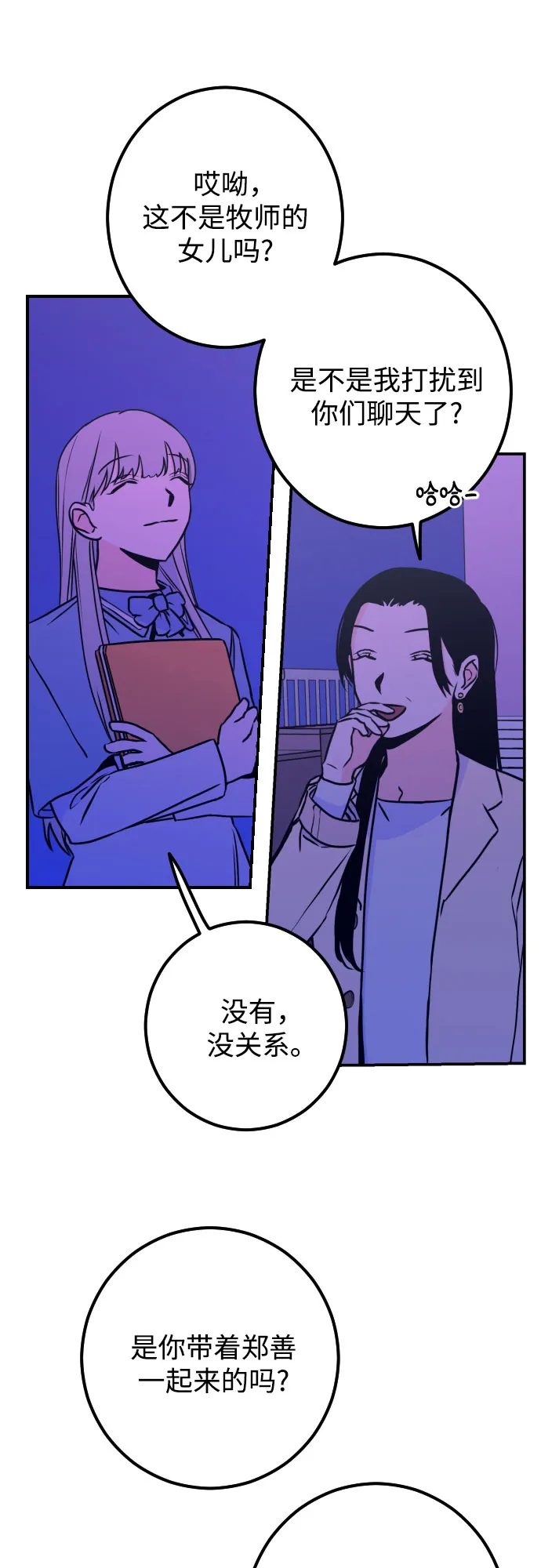 [第12话] 教会（2） 第35页