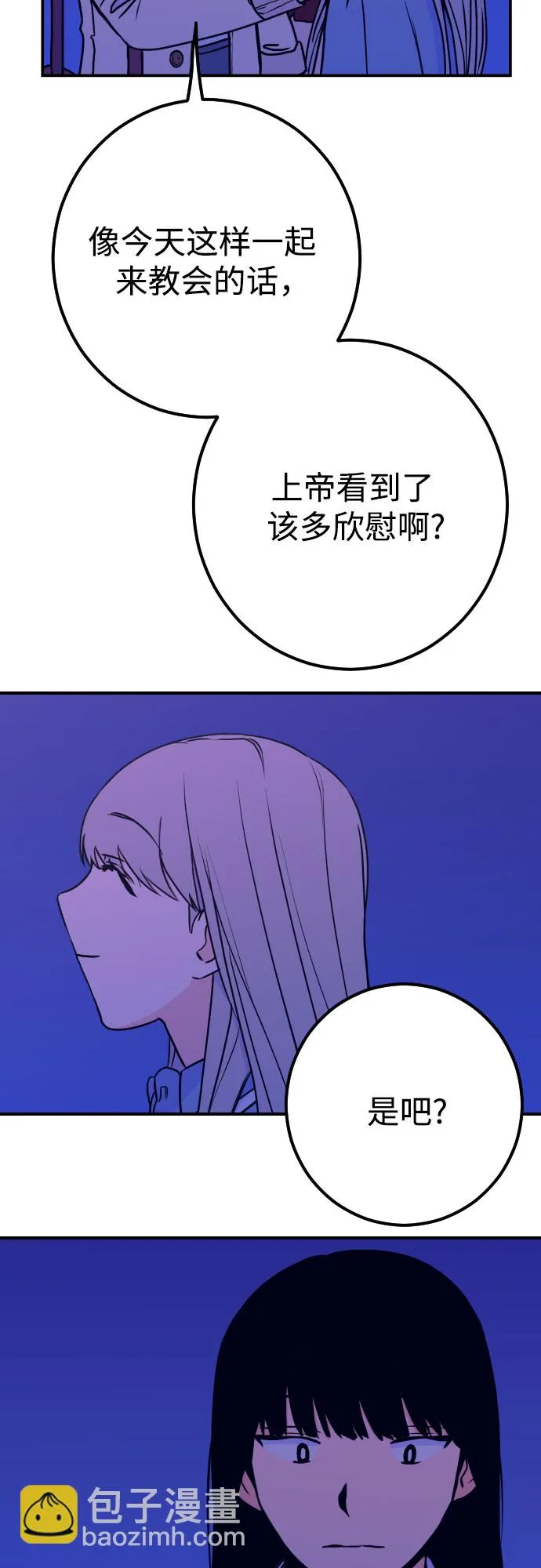 [第12话] 教会（2） 第38页