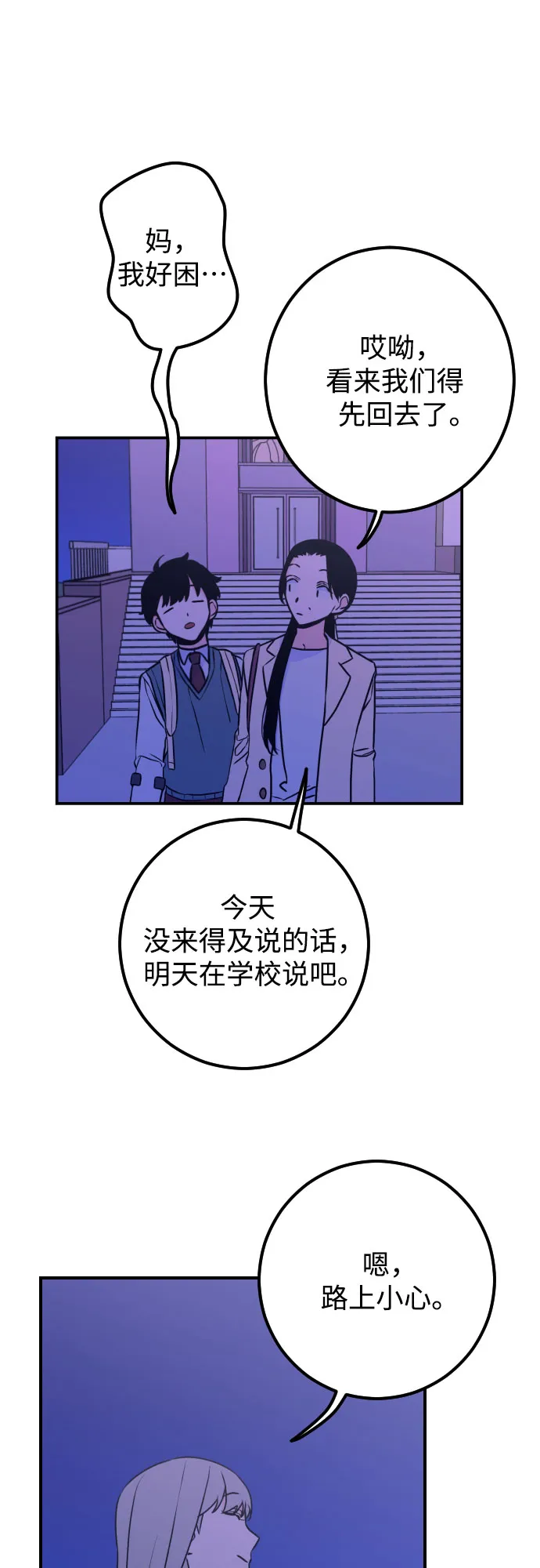 [第12话] 教会（2） 第40页