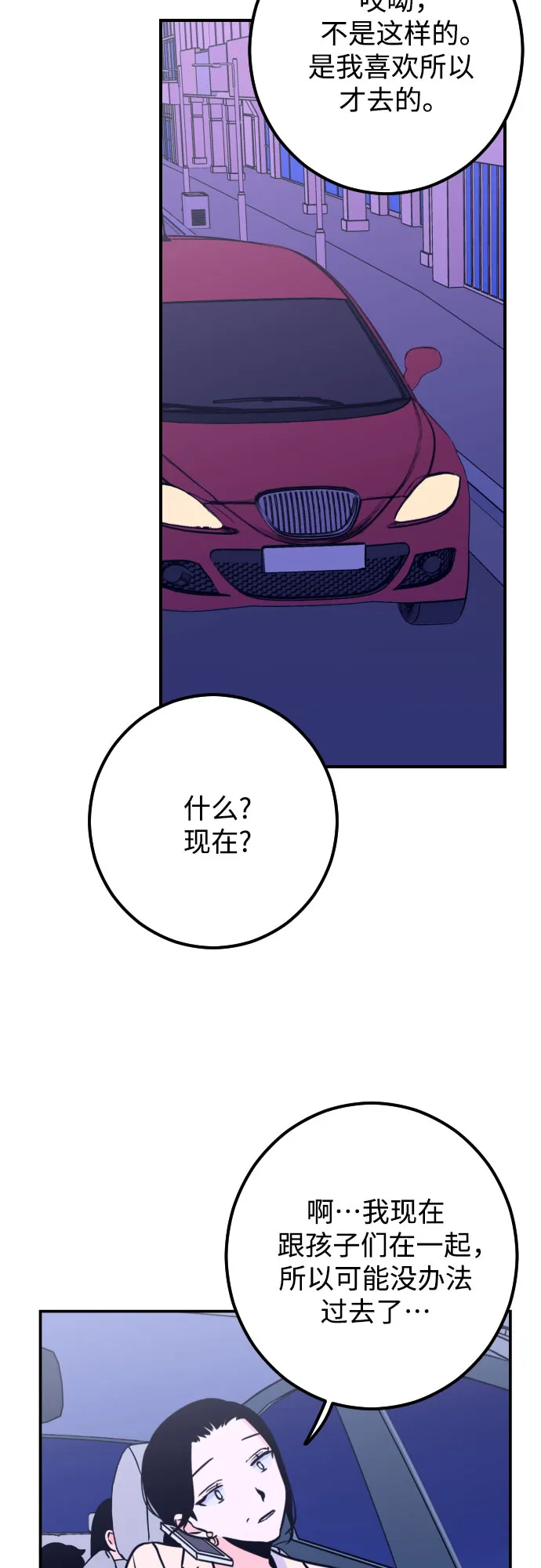 [第12话] 教会（2） 第43页