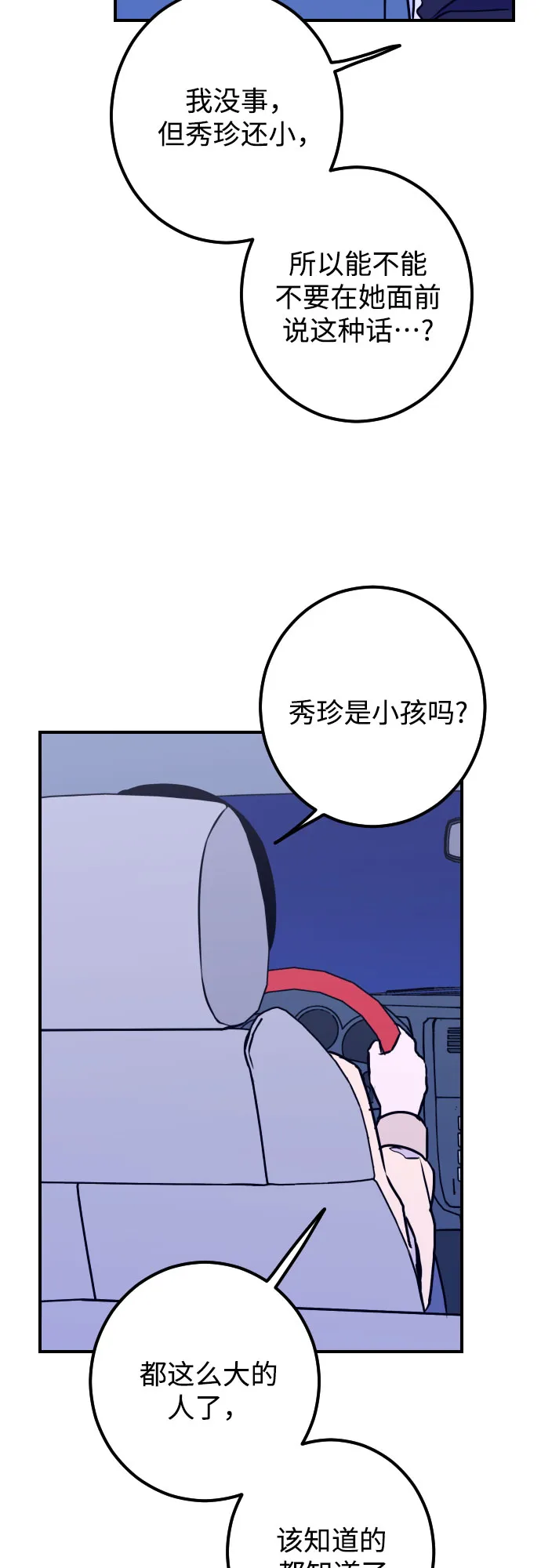 [第12话] 教会（2） 第48页