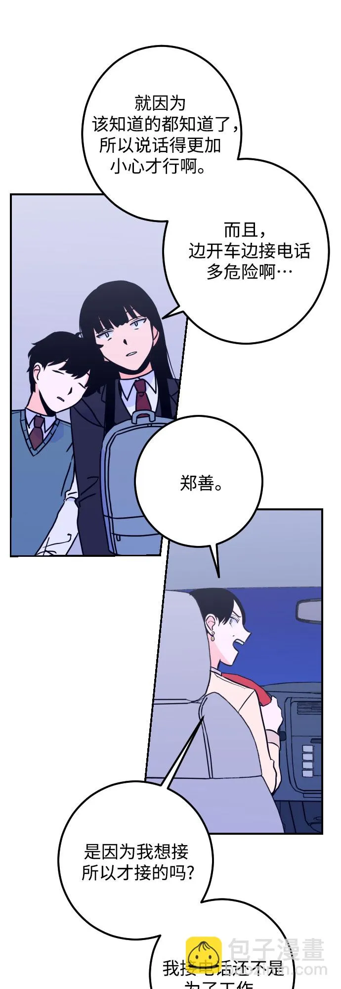 [第12话] 教会（2） 第50页