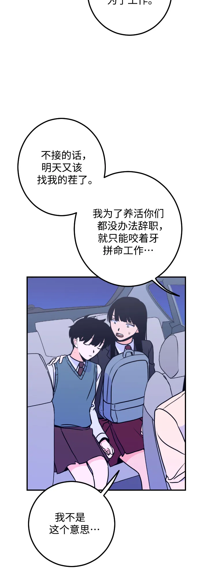 [第12话] 教会（2） 第51页