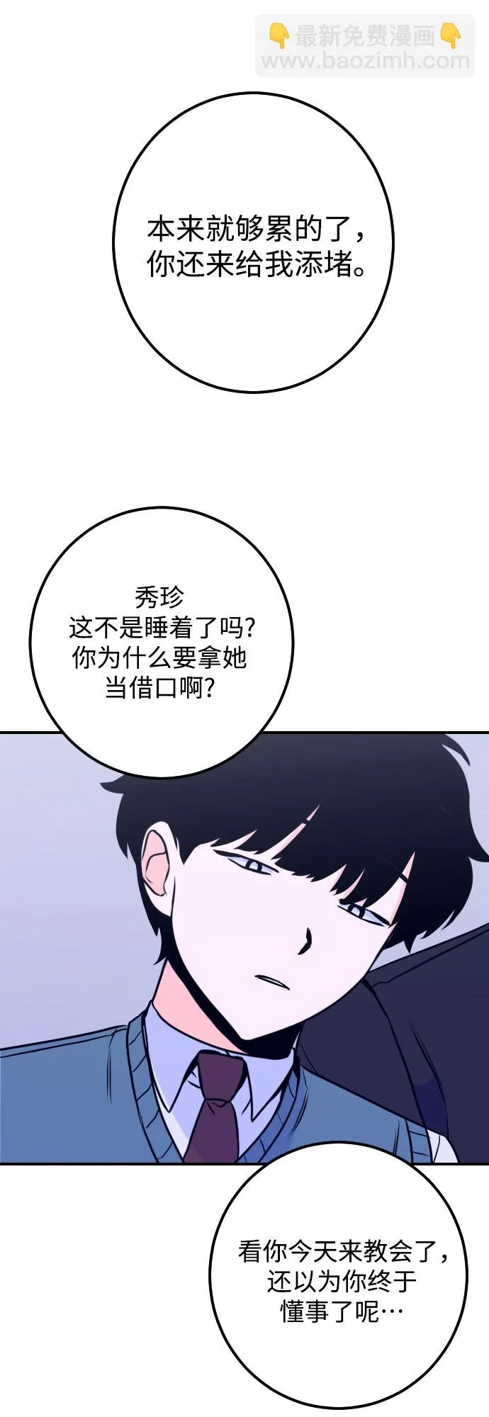 [第12话] 教会（2） 第52页