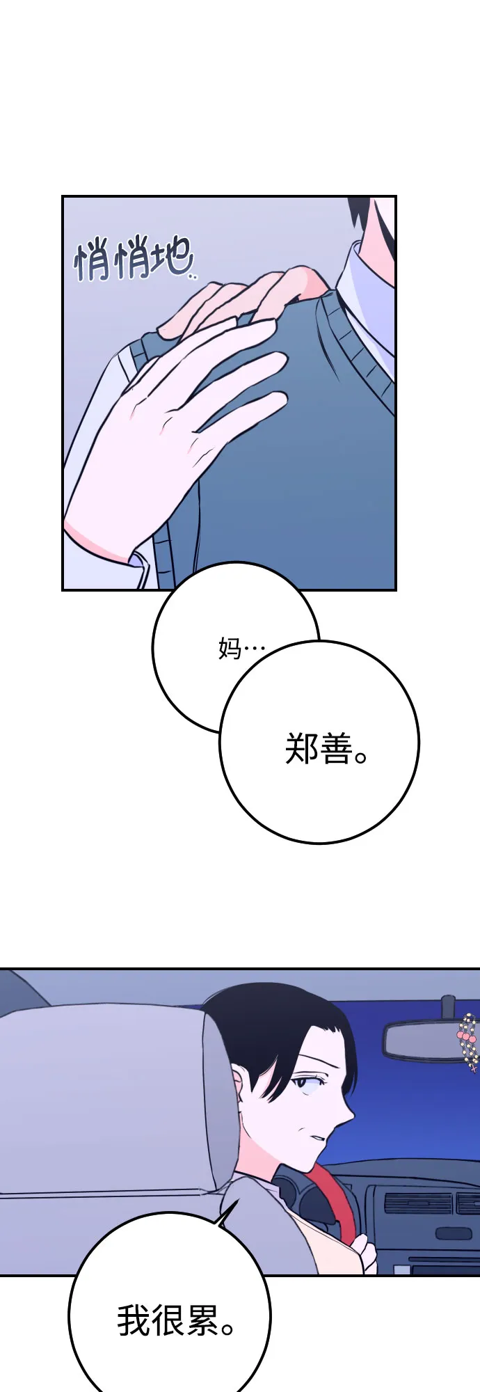 [第12话] 教会（2） 第53页