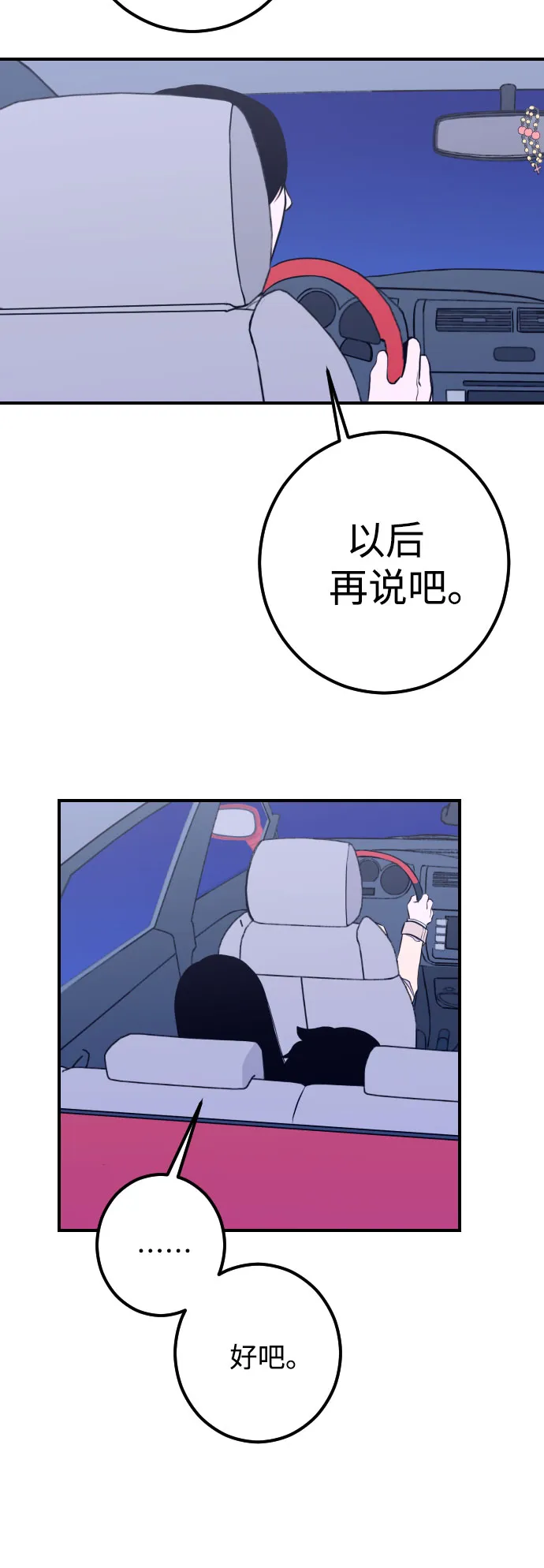 [第12话] 教会（2） 第54页