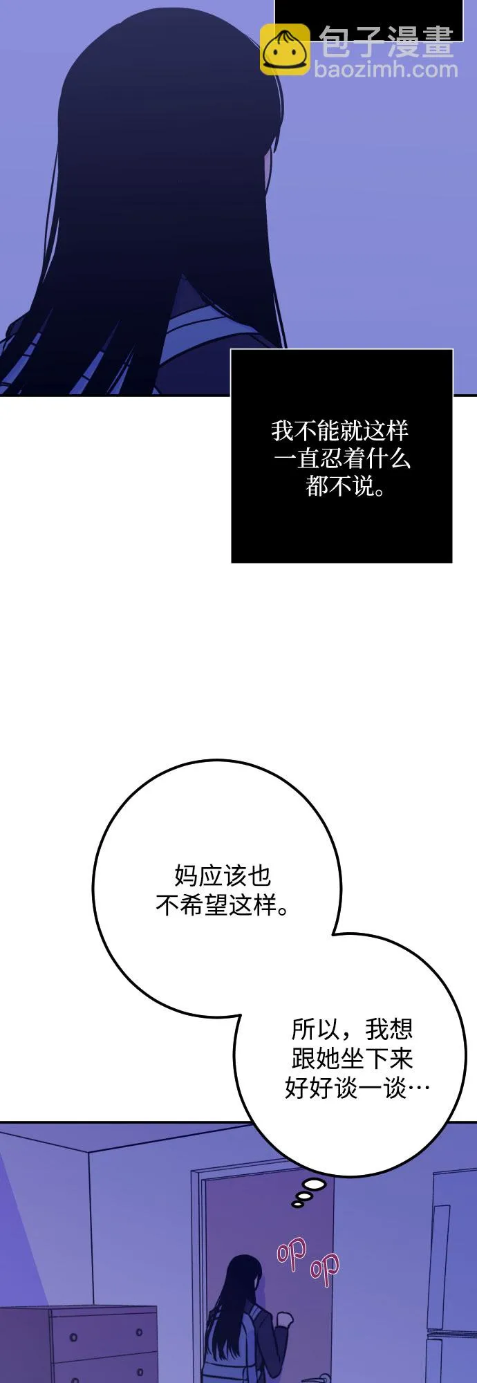 [第13话] 圣母（1） 第9页