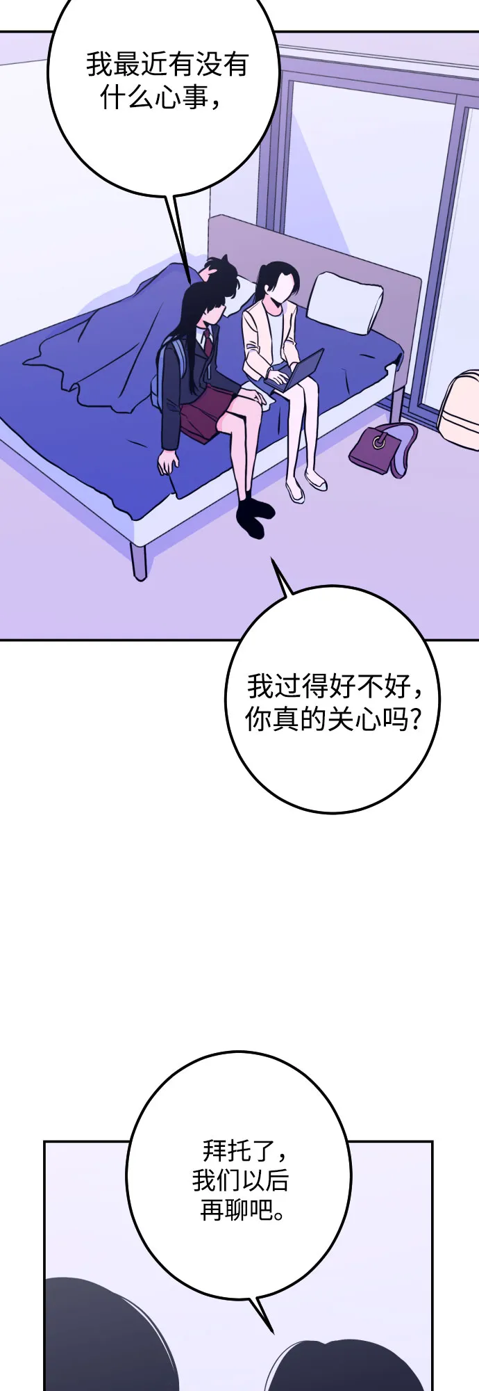 [第13话] 圣母（1） 第20页