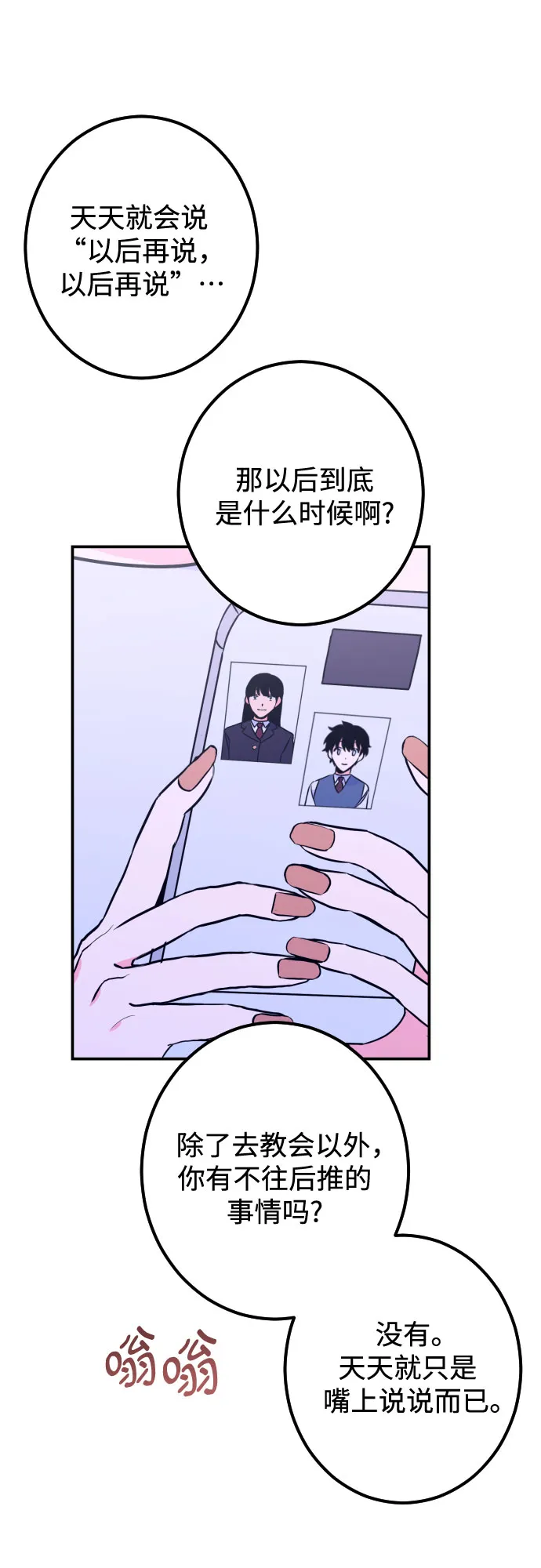 [第13话] 圣母（1） 第22页