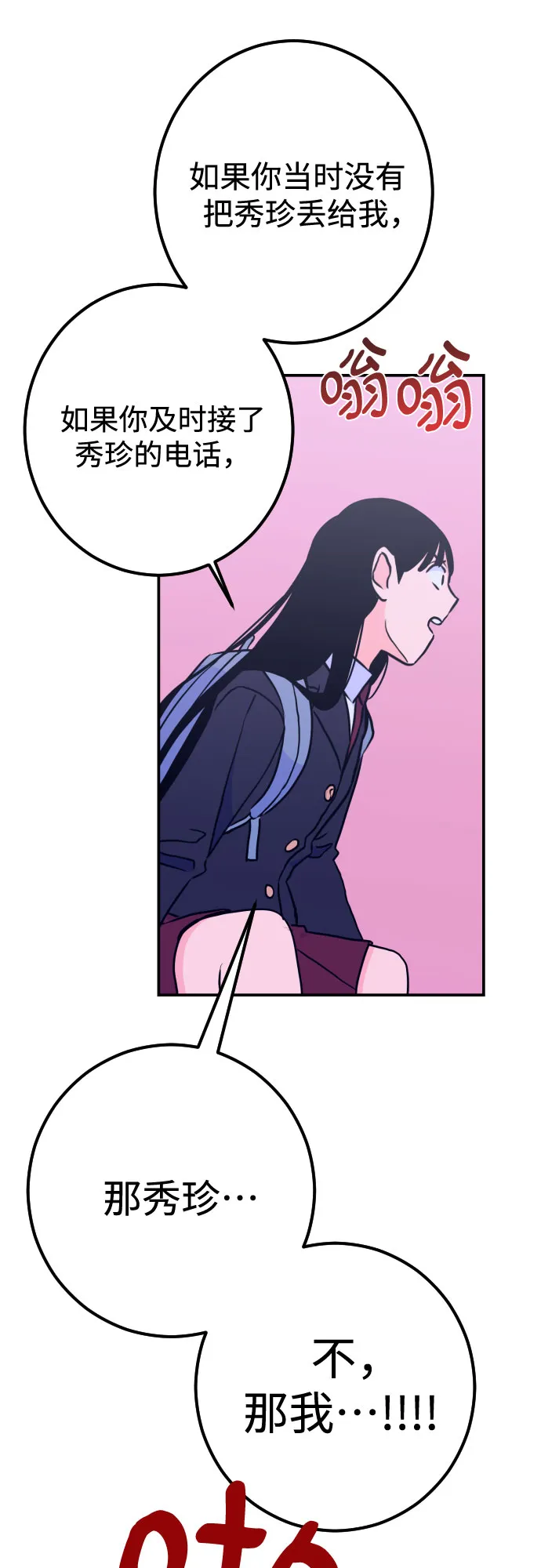 [第13话] 圣母（1） 第23页